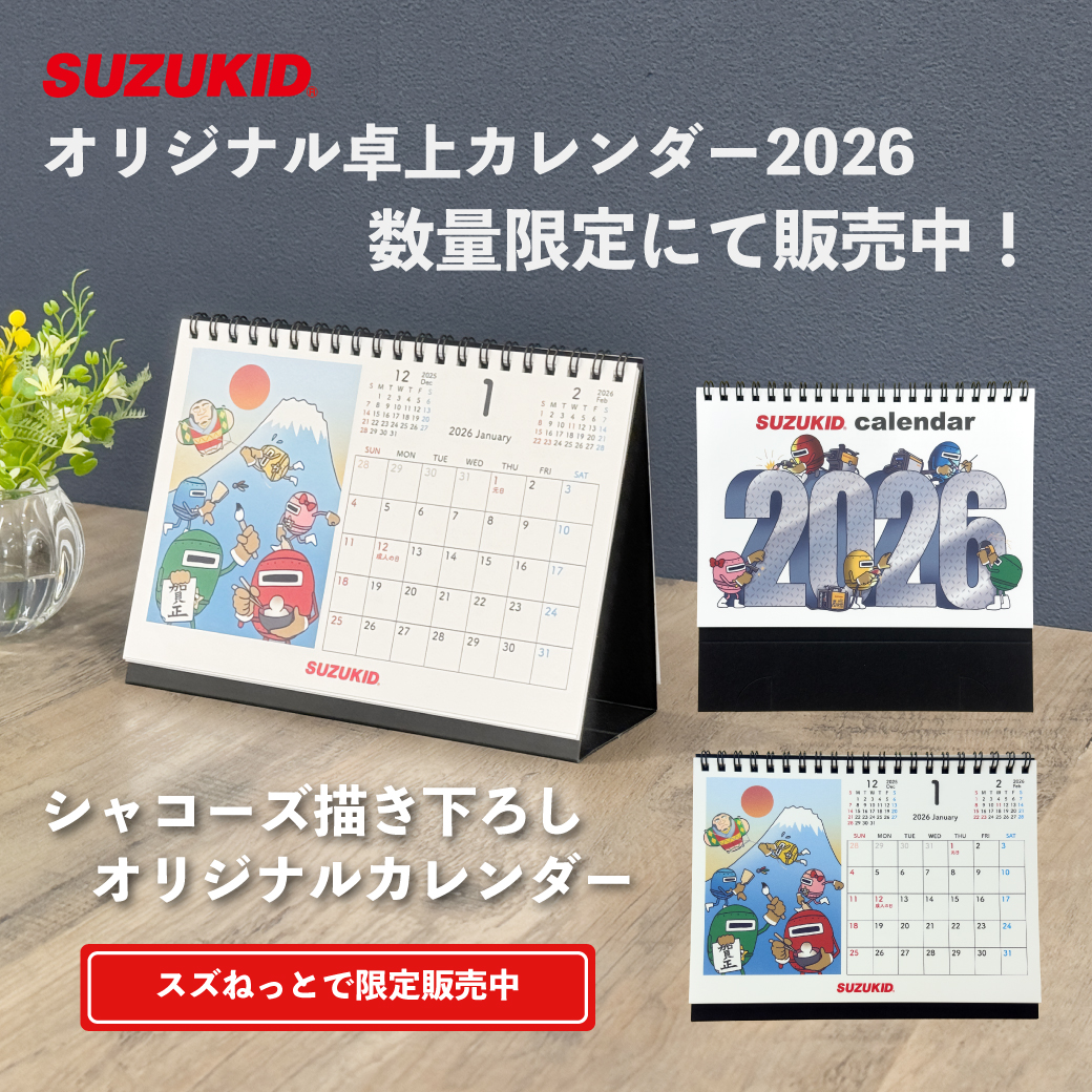 suzukidcojp's tweet photo. 📅✨ SUZUKIDオリジナル卓上カレンダー2026、本日 12/12 発売スタート！

シャコーズが好きな方には、嬉しいお知らせです。
一枚一枚が“描き下ろし”のオリジナルイラストで、めくるたびにふわっと気分が明るくなる卓上カレンダーができました🌿

テーマは月ごとに変化し、シャコーズたちの世界があなたのデスクに小さな物語を届けてくれます。

仕事の合間にふと目に入るだけで、すこし肩の力が抜けるような優しい雰囲気☺️

今回は SUZUKID公式オンラインショップ「スズねっと」限定販売。

部数も限られているため、気になる方はお早めにどうぞ。

✔ ぜんぶ描き下ろしのオリジナルイラスト
✔ 予定を書き込みやすい、やさしいデザインのカレンダー
✔ デスクにそっと彩りを添える“シャコーズの世界”
✔ スズねっとだけの限定アイテム

価格は 880円(税込)。

来年のデスクが、少しだけ好きになる一冊です。
ぜひご購入ください！

https://t.co/AoX6SQJOdE

#SUZUKID #スズキッド #シャコーズ #卓上カレンダー #溶接DIY #DIY溶接 #ものづくり  #スズねっと限定