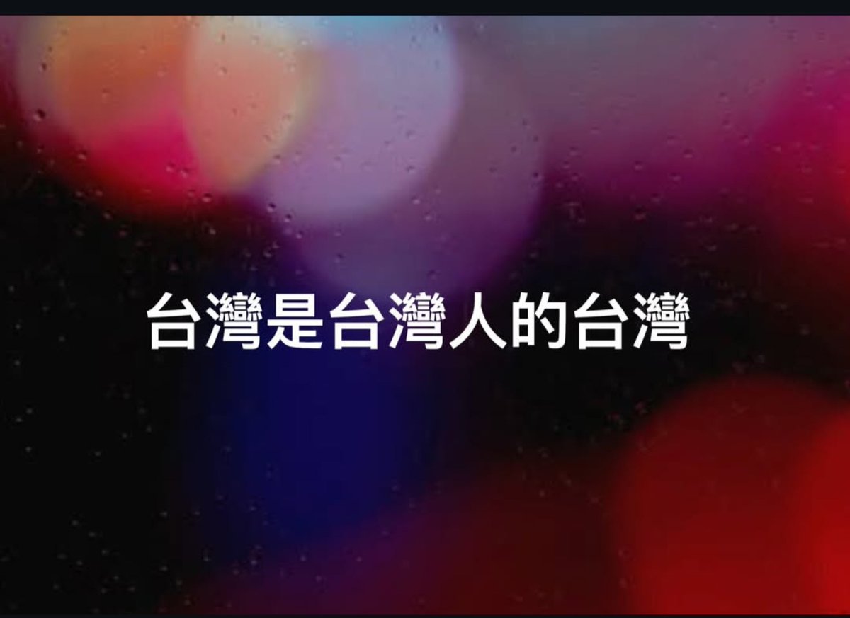 formosanafro's tweet photo. 不是中國人的台灣，是台灣人的台灣！

台灣永不成為邪惡中國的一部分 https://t.co/pfvsEKb7lK