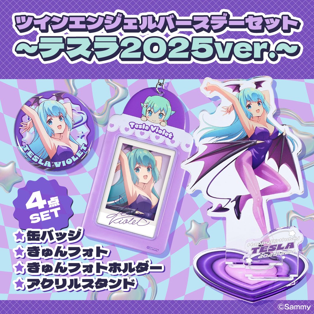 💜💚 本日発売 💜💚／ 新商品の販売を開始いたしました！！ #ツイン