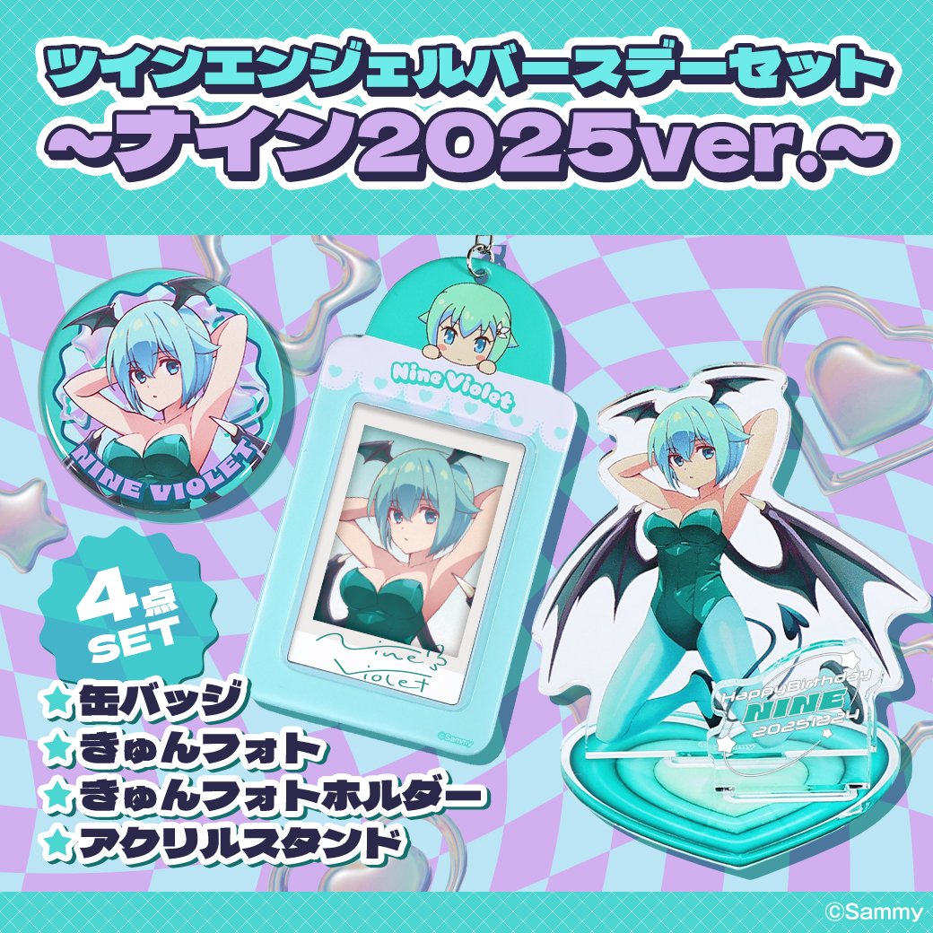 💜💚 本日発売 💜💚／ 新商品の販売を開始いたしました！！ #ツイン