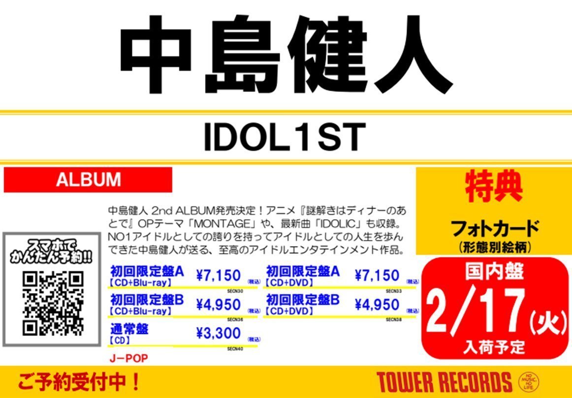 中島健人】 ＼ ご予約受付中 ／ 🩷💙🩷💙🩷 2026.02.18発売 NEW