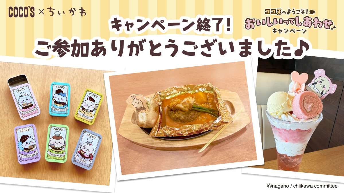 ココス【公式】 (@cocos_campaign) / Posts / X