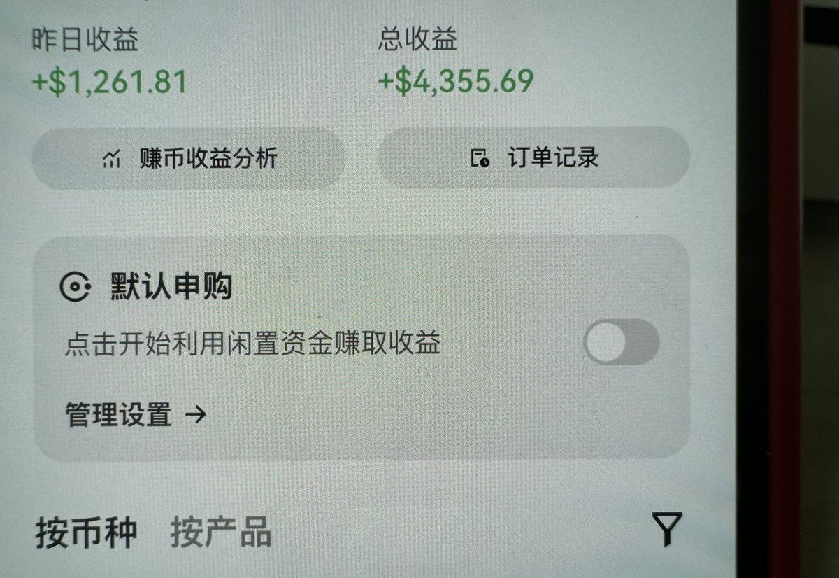 睡一觉醒来，赚了1200U。 
感谢OKX给予用户真正的VIP体验。 
OKX闪赚要像喜人奇妙夜一样办下去！

PS：这个项目挺良心啊！ 用户挖提卖的情况下，居然还爆拉。 第一时间卖“头矿”的少赚一半😂😂

<a href="/Cryptosis9_OKX/">九妹-OKX</a> <a href="/Mercy_okx/">Mercy</a> 

#OKX #闪赚