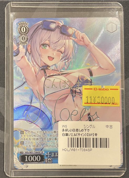 ヴァイスシュヴァルツ 販売情報】 まぶしい日差しの下で 白銀ノエル SP