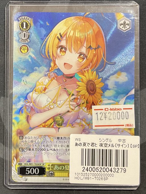 ヴァイスシュヴァルツ 販売情報】 あの夏で君と 夜空メル SP ¥20,000