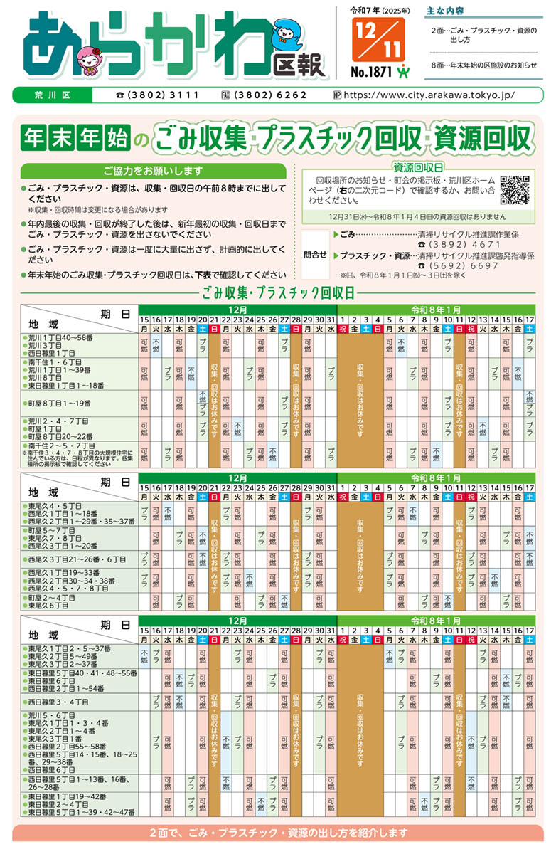荒川区ごみ処理券 荒川区 粗大ごみ処理券 - メルカリ