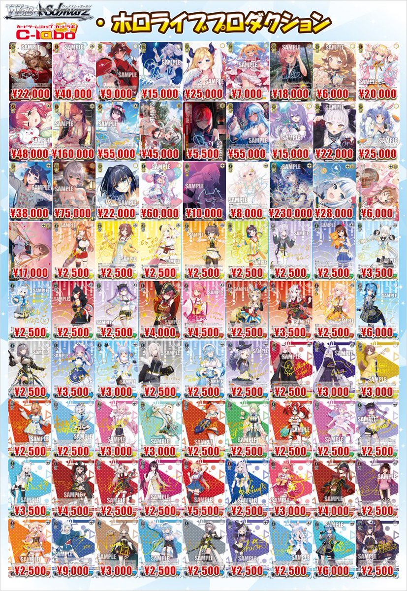 ヴァイスシュヴァルツ 買取情報】 ホロライブのサインカードを大募集中