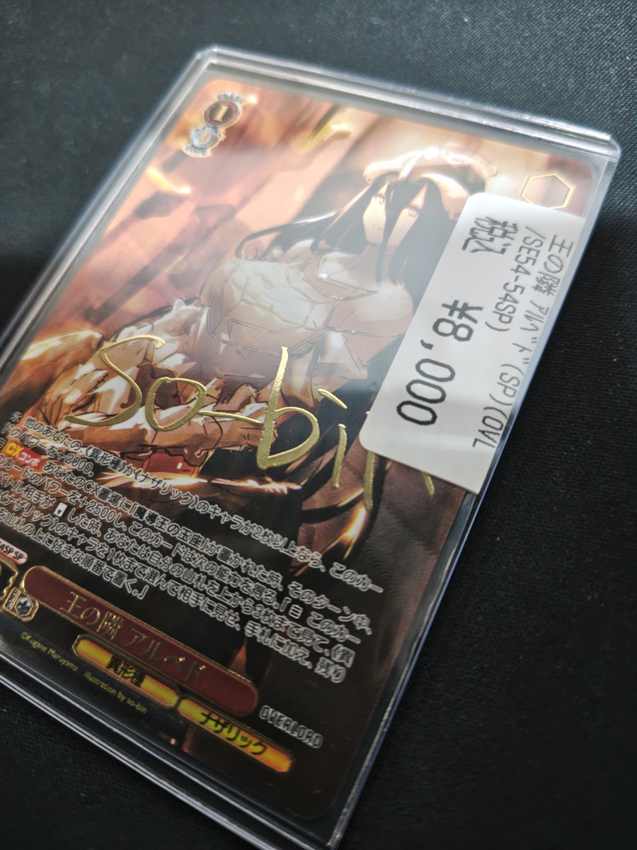 🔥🔥ヴァイス 入荷情報🔥🔥 ️⭕️王の隣アルベド ￥8000 ️⭕️王の隣