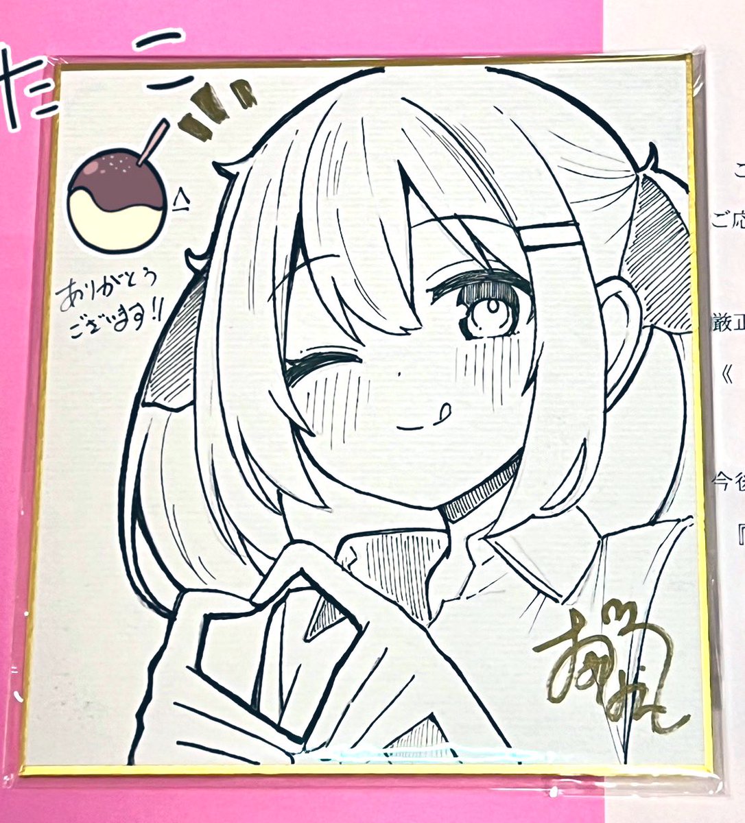 魔法使いロゼの佐渡ライフ5巻 帯キャンペーン 推しキャラ豆色紙当選