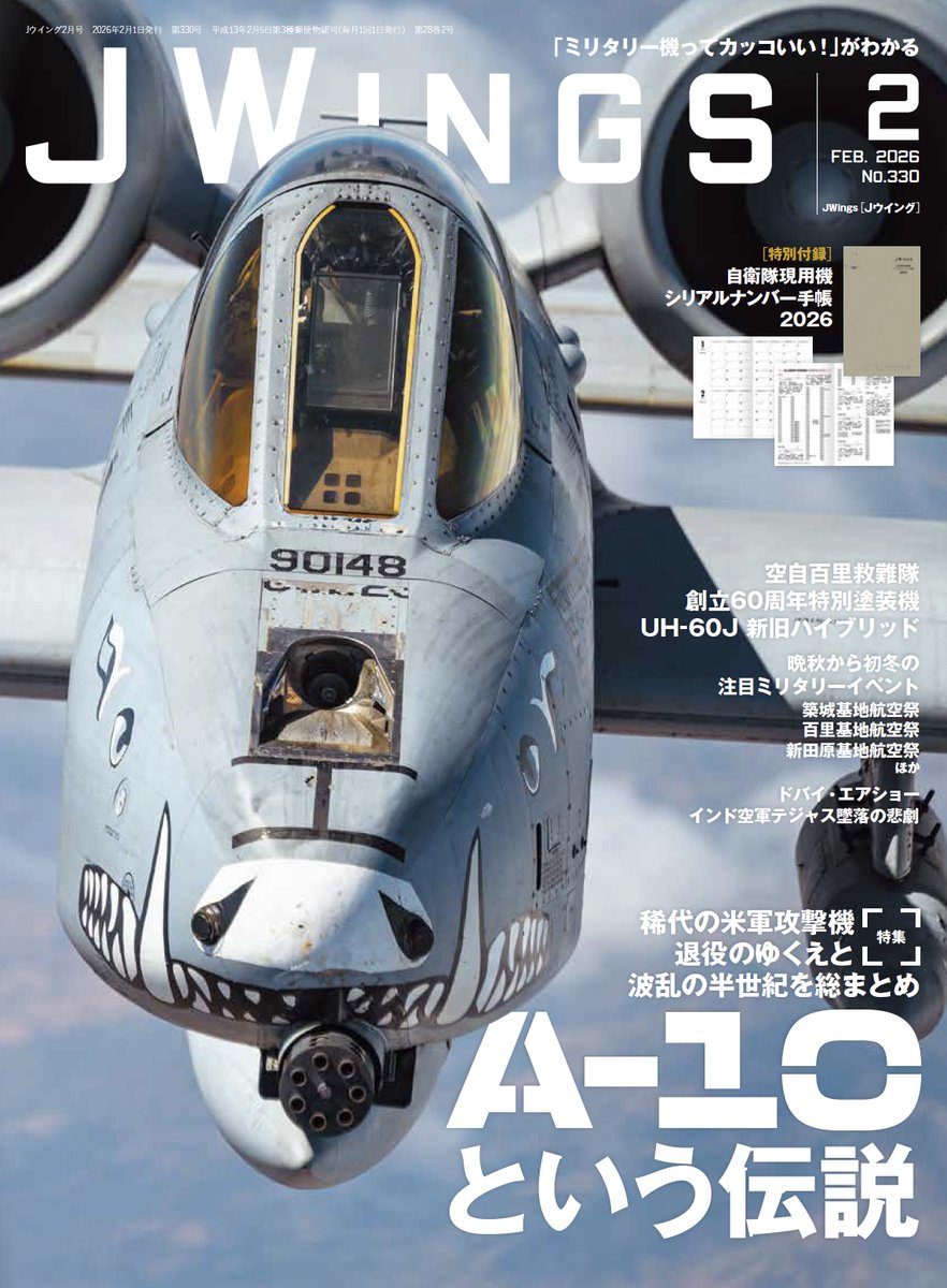 Jウィング自衛隊 A-10。 一番好きな飛行機だと思う😻