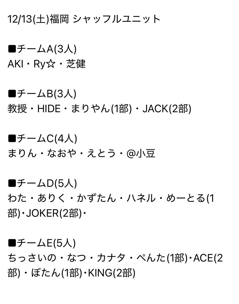 12/13(土)Zepp Fukuoka ・1部 持ち時間制 ・2部 オムニバス(通常通り