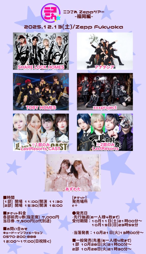 12/13(土)Zepp Fukuoka ・1部 持ち時間制 ・2部 オムニバス(通常通り