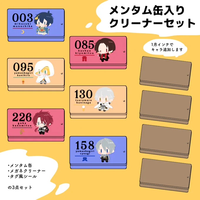 【イベント参加のお知らせ】 1/11 インテ ------------------- 6号館A サ-01a QUBE STAR ------------------- 11月の新刊とメンタム缶、その他既刊を持っていきます! メンタム缶は新しい子達が顕現予定 RP拡散していただけたら嬉しいです〜!