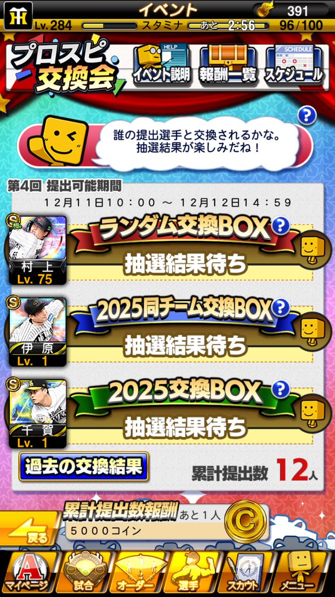 プロスピA交換会2025第4回目 さすらいJAPAN称号同値の村上宗隆 WSの