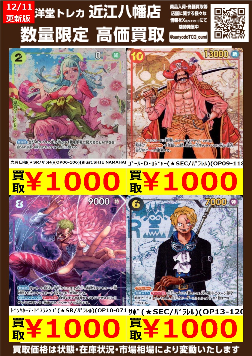 ワンピカード その④ 高価買取情報更新🌈 ドシドシお持ち込みください