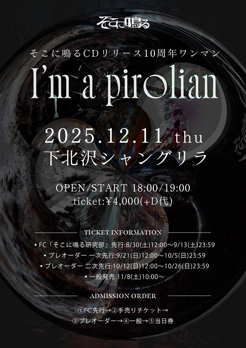 🎉本日年内ラストライブ🎉】 12/11(木) そこに鳴るCDリリース10周年