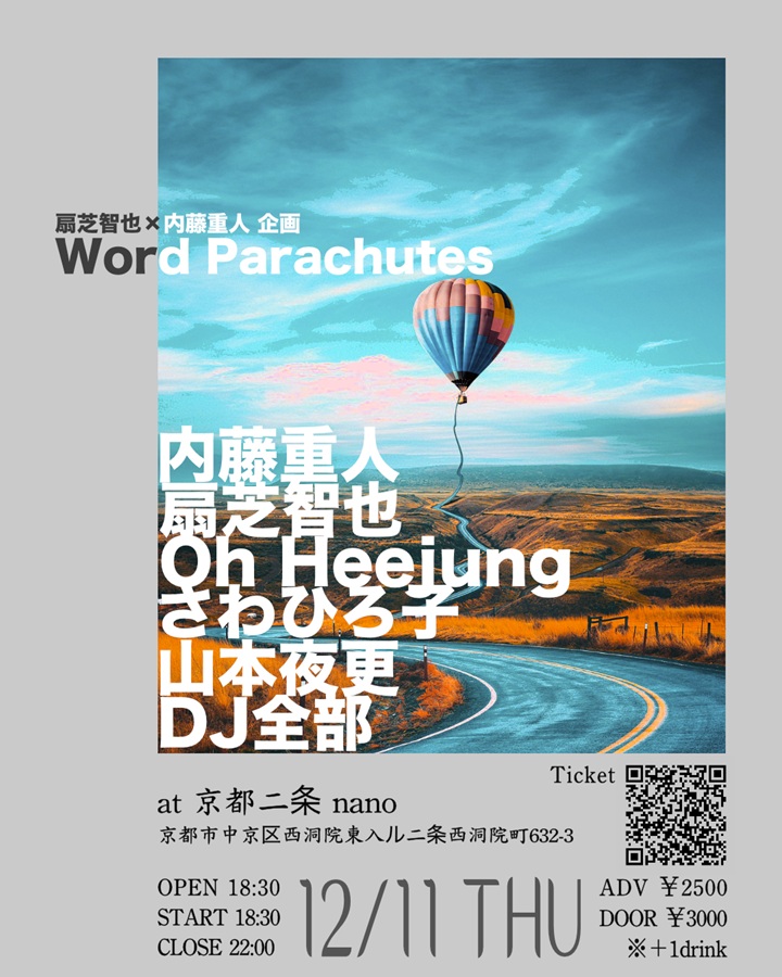 今夜のnano】 12/11(木) 内藤重人×扇芝智也企画 [Word Parachutes