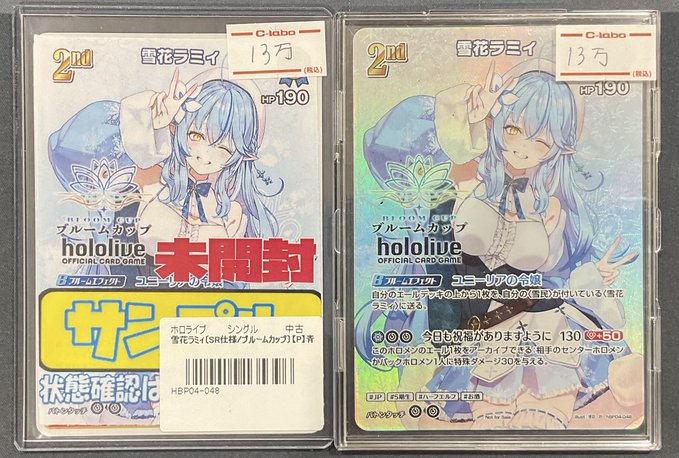 ホロカ 販売情報】 雪花ラミィ ブルームカップ全勝者プロモ ¥13万