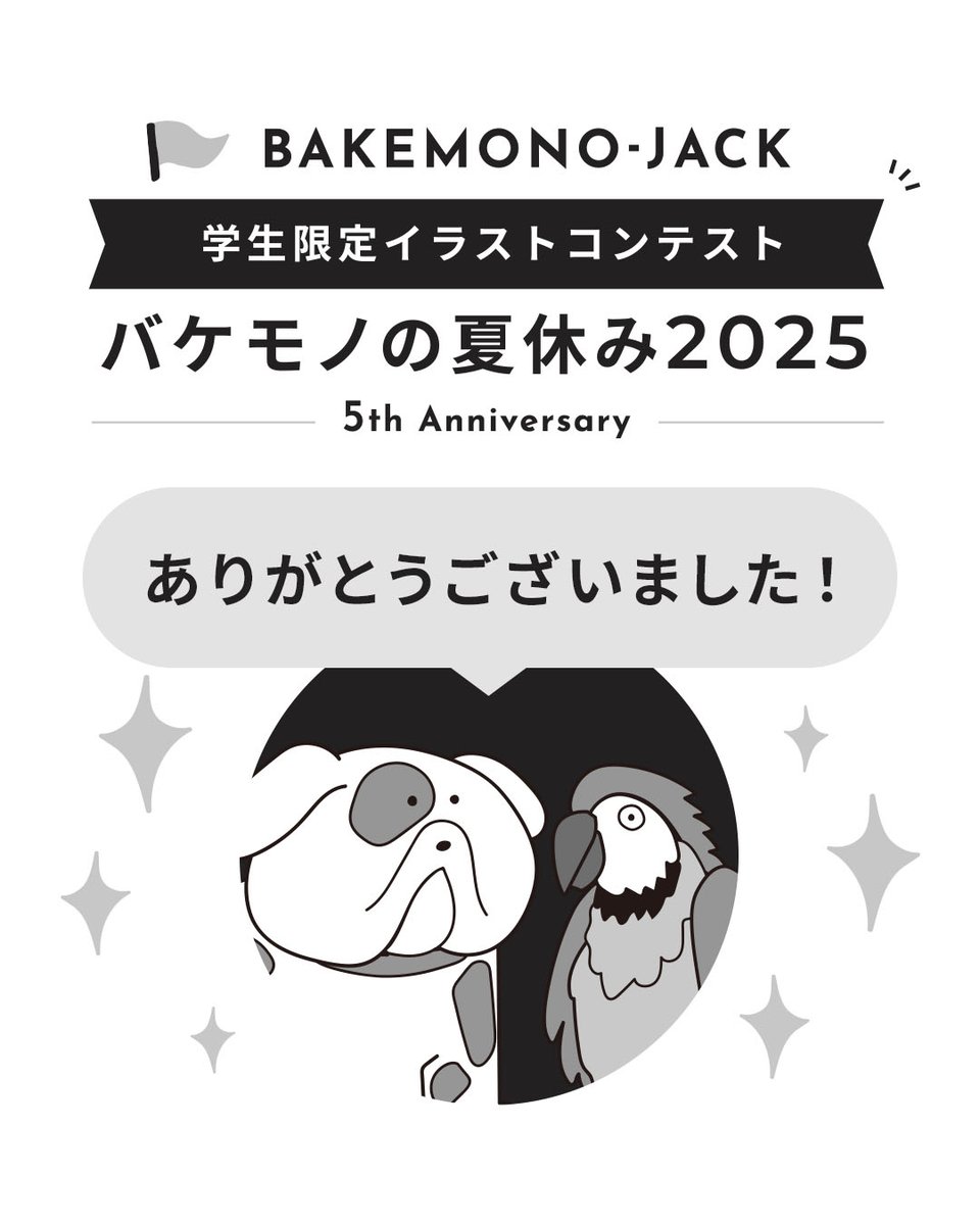 bakemono_jack's tweet photo. 本日をもって、バケモノの夏休み2025の受賞作品のメインビジュアル掲載を終了するのだ！🐶
たくさんのご応募・ご鑑賞ありがとうなのだ〜✨
作品は特設ページにて掲載中なので、見ていない方は要チェックだぞ！わふっ🐶
【結果発表】
https://t.co/LNAStvrU9L
【応募作品一覧】
https://t.co/635OcPMPwG https://t.co/ceHveuYJq9