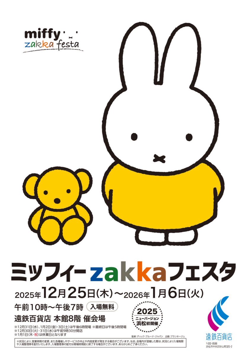 ミッフィーzakkaフェスタ (@bn_miffy_zakka) / Posts / X