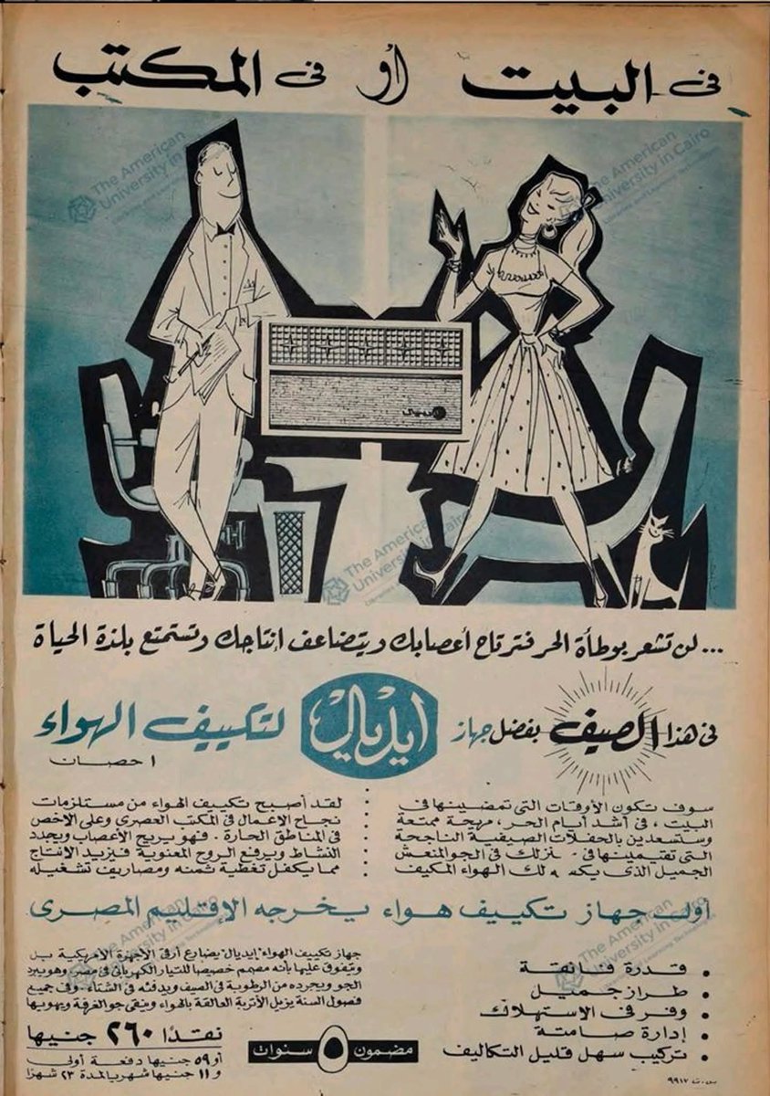 جهاز  تكييف إيديال