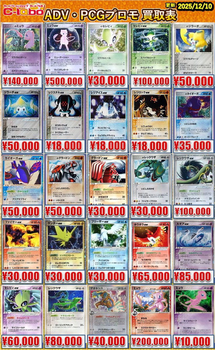 ポケカ 買取情報】 🌟ADV/PCG期のプロモカード🌟 ✨こちら買取大募集中