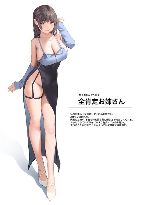 全肯定お姉さん