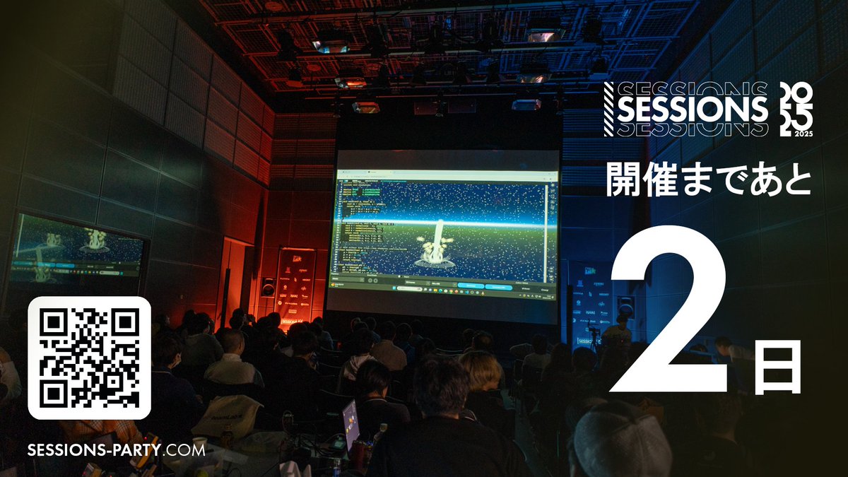 ◣◥◣ 開催まであと2日！◥◣◥ 

いよいよ明後日からSESSIONS 2025が開催されます！
みなさん準備は万全でしょうか！？

初めて参加する方も、過去に参加した方も、
参加者向けガイドを再度ご確認ください！

▼ 参加者向けガイド &amp; 楽しみ方
sessions-party.com/attendee-guide/
#SESSIONS_PARTY