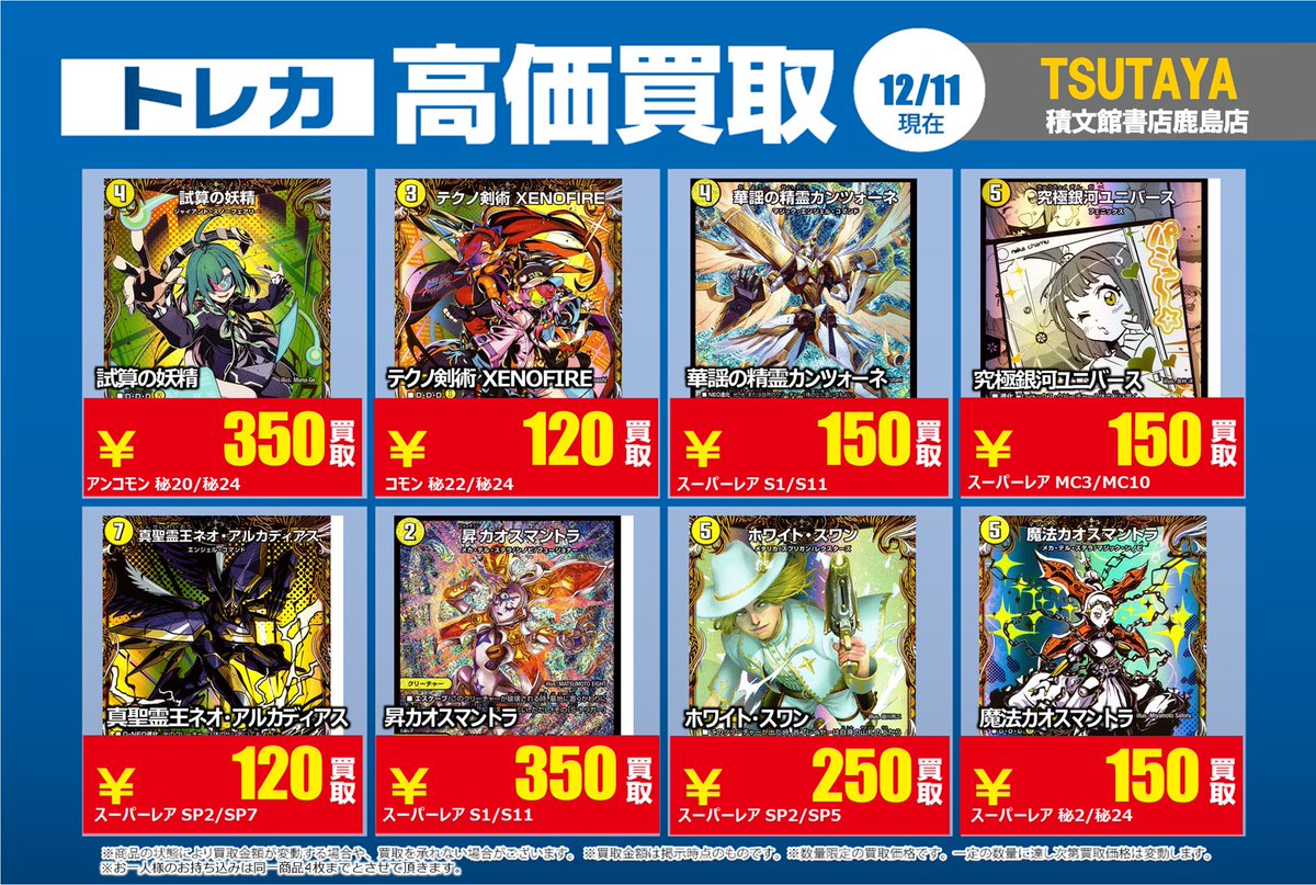 高価買取情報】4 #デュエルマスターズ ※掲載されているカードは他の