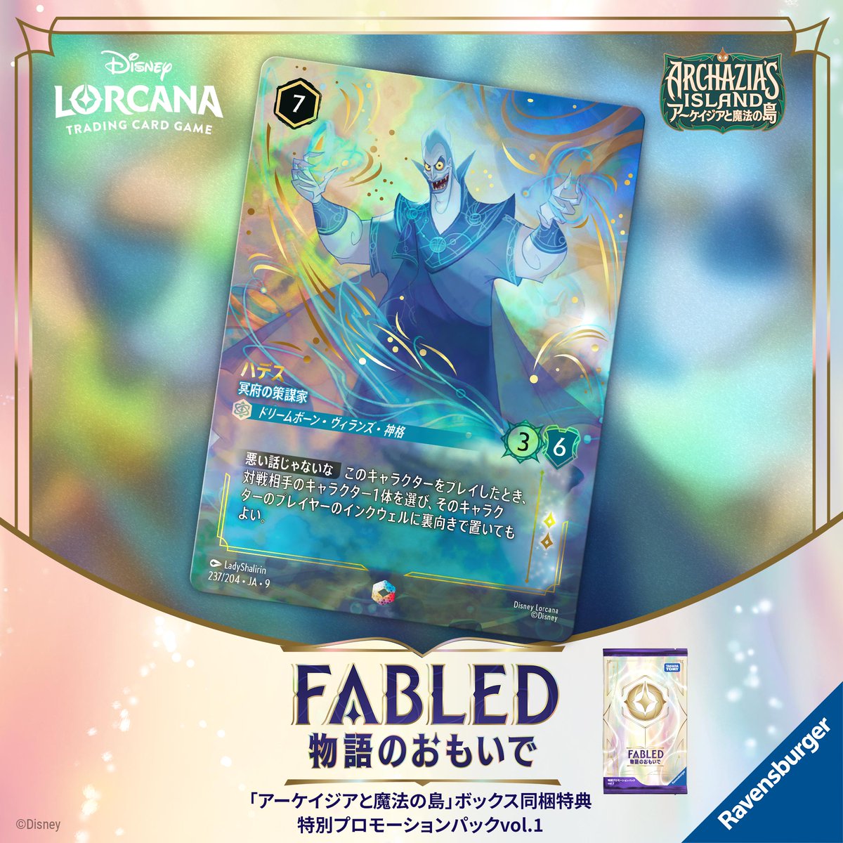 📍#ロルカナ カード紹介】 12月27日(土)発売✨ #ディズニーロルカナ