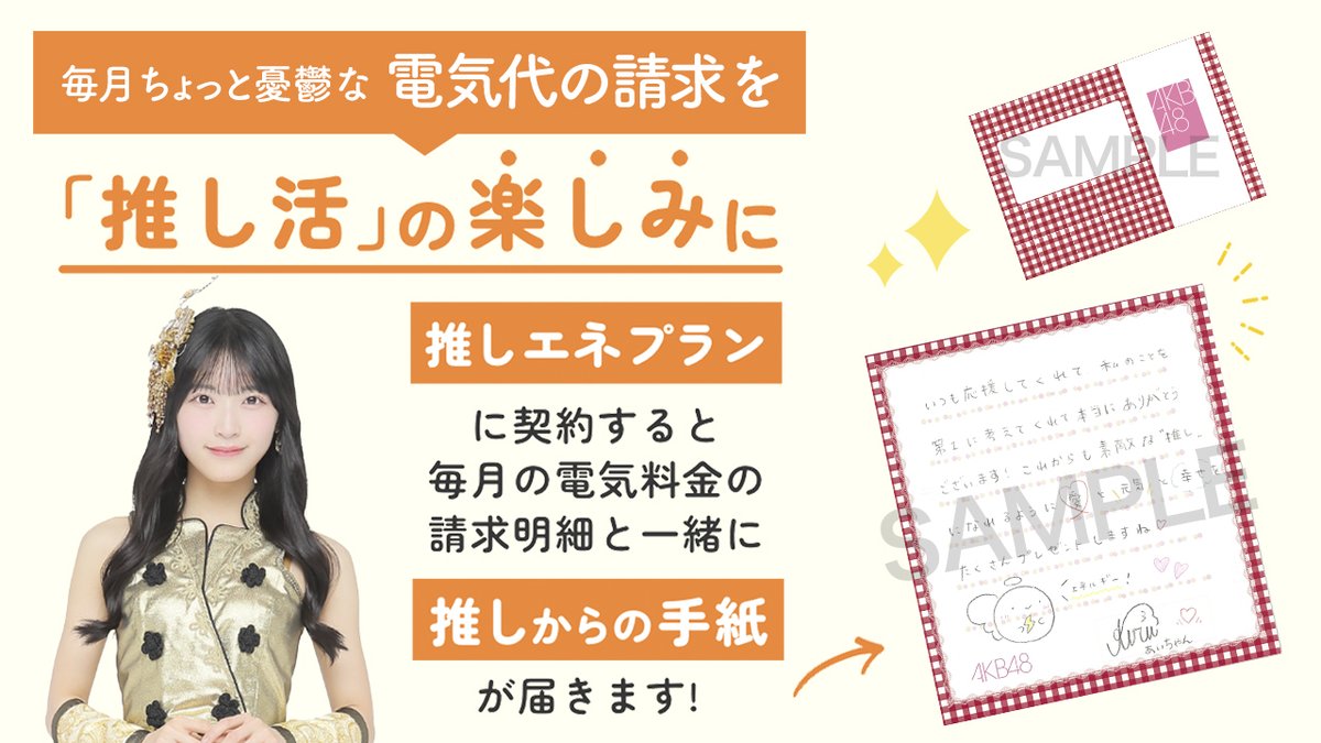 推しエネ tweet media