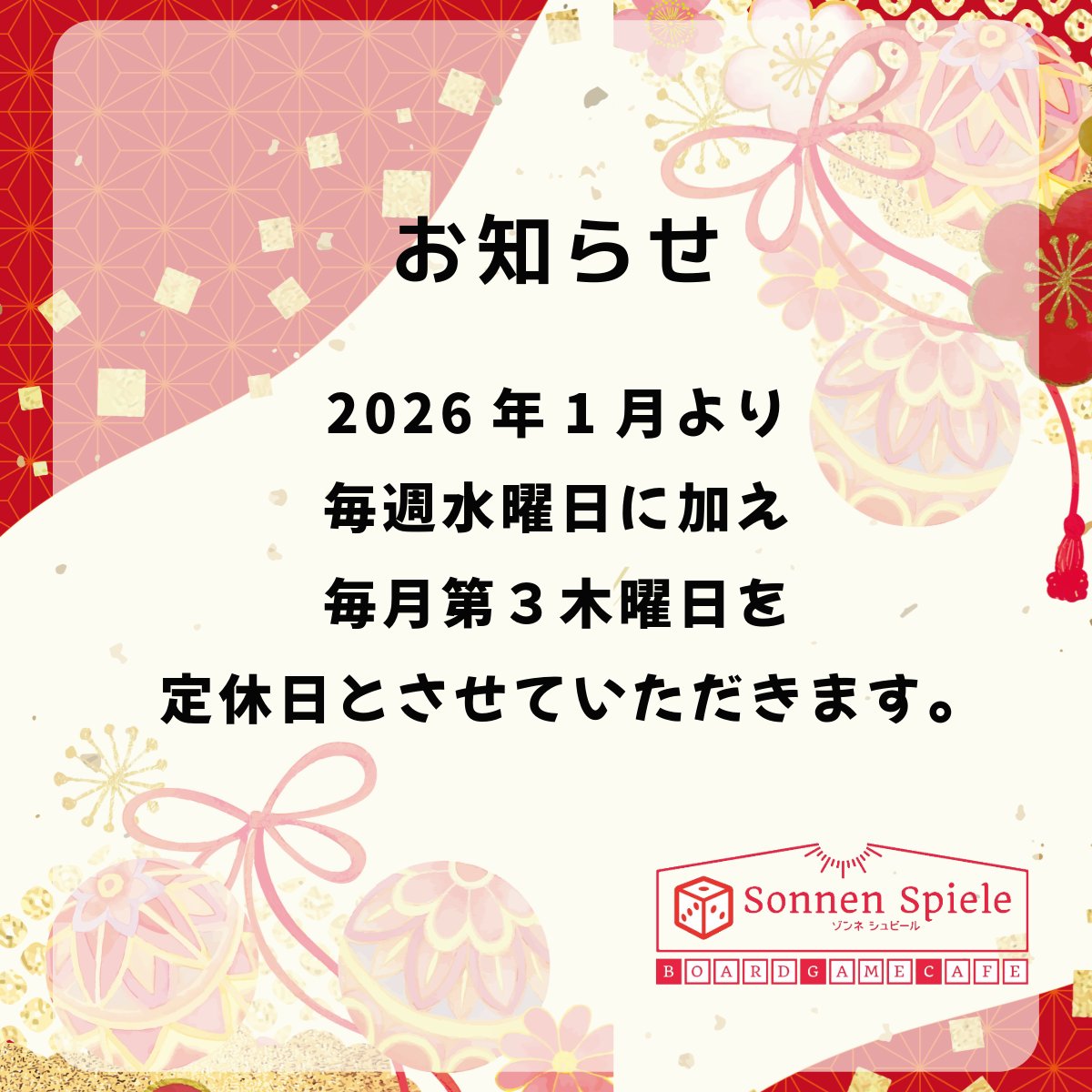 営業のお知らせ】 2026年1月より、毎週水曜日に加え、第3木曜日を定休