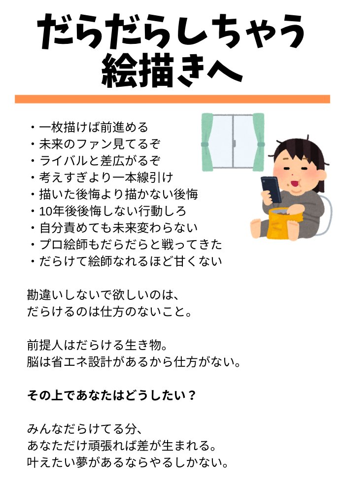 だらだらしちゃう絵描きへ