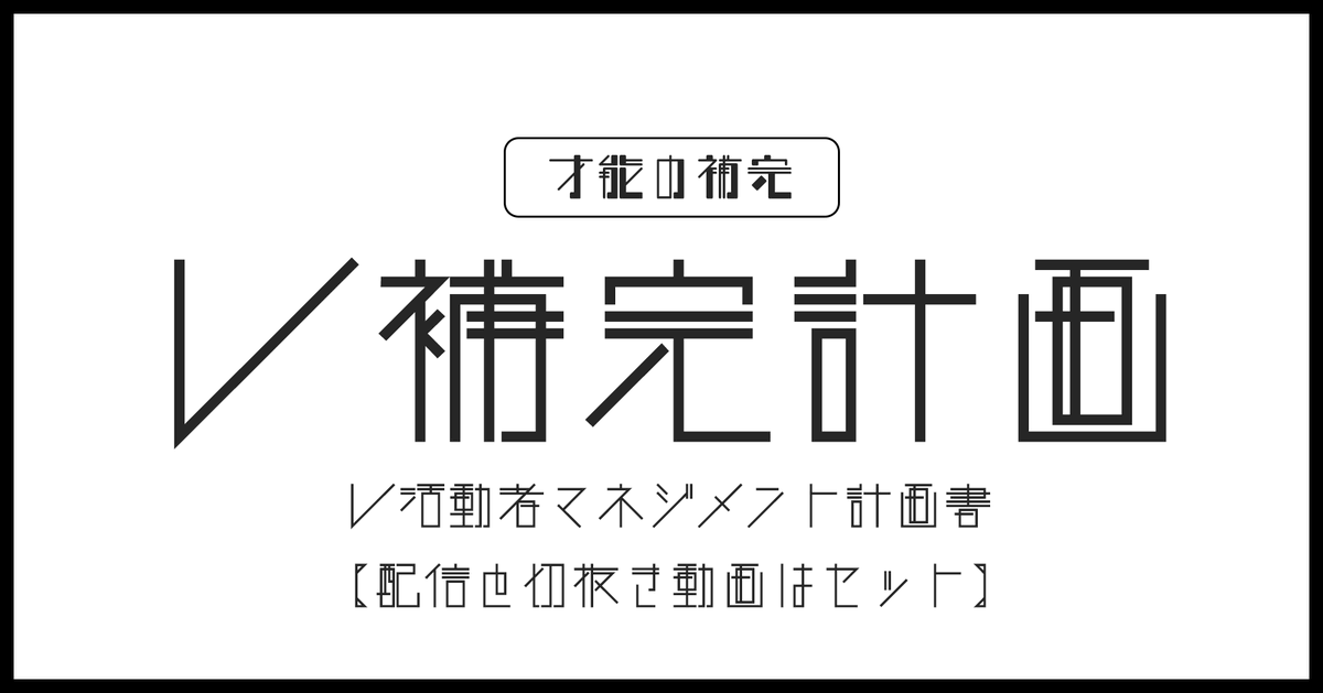 配信と切り抜き動画はセット（無料）
note.com/jojogma/n/n936…

配信を見ていてめっちゃ面白いところがあるのに、切り抜き動画化されないのが凄くもったいないと思っています。
作成にはスキルや費用がかかるので簡単なことではありませんが、まず切り抜き動画がなぜ必要なのかをまとめました。