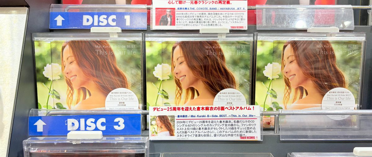 倉木麻衣】発売中📢 ファンと共に作ったB面ベストアルバム💿 『Mai