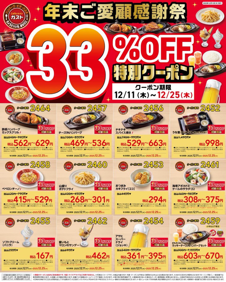 poikodu's tweet photo. 年末の外食、これでちょっと救われる https://t.co/vJcln1XHgZ