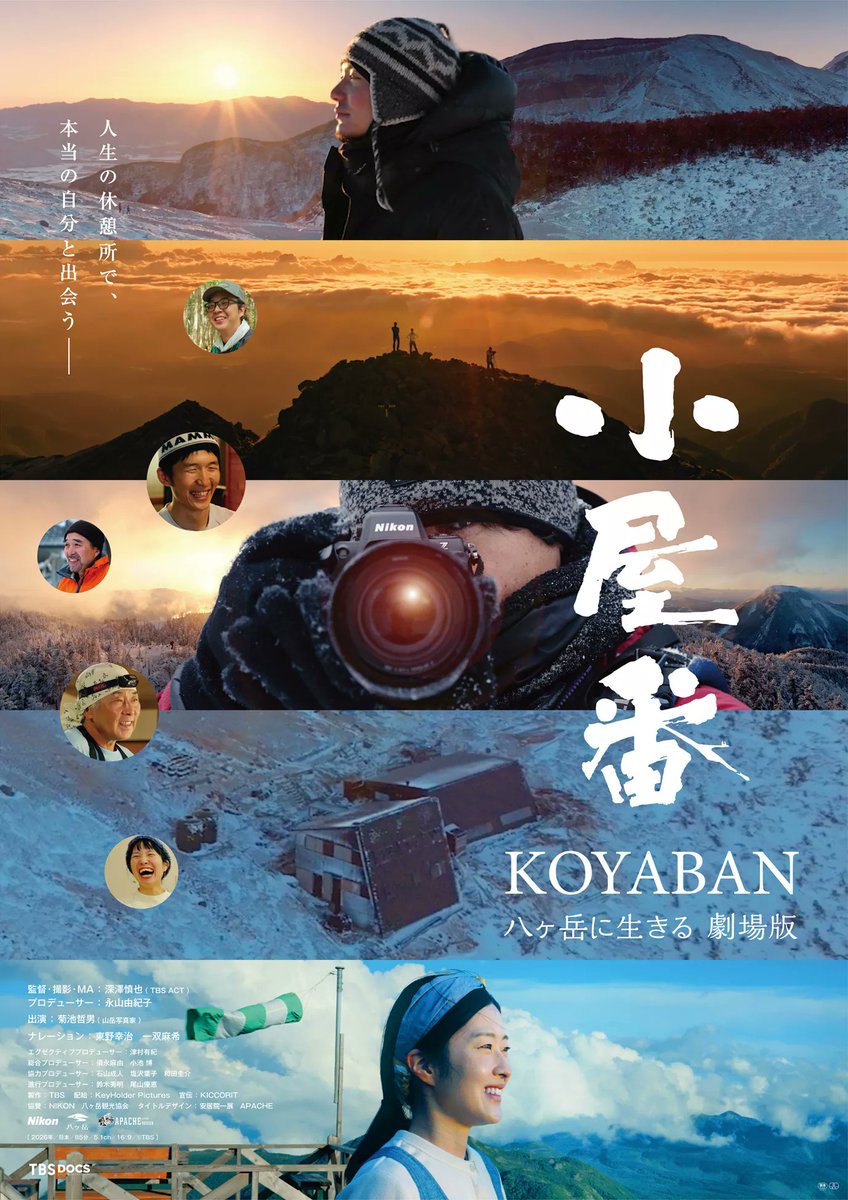 MovieMarbie's tweet photo. 【プレゼント🎁】
『#小屋番 ⼋ヶ岳に⽣きる 劇場版』完成披露試写会（12/22開催）に10組20名様をご招待🎬

上映後にはゲストによる舞台挨拶も実施🛖
応募締め切りは12月16日（火）まで‼️

👉詳細＆応募はこちら
https://t.co/Q2g1y00mFQ

#菊池哲男 #一双麻希 #深澤慎也 #永山由紀子
#TBSDOCS #八ヶ岳 #登山 #ドキュメンタリー映画