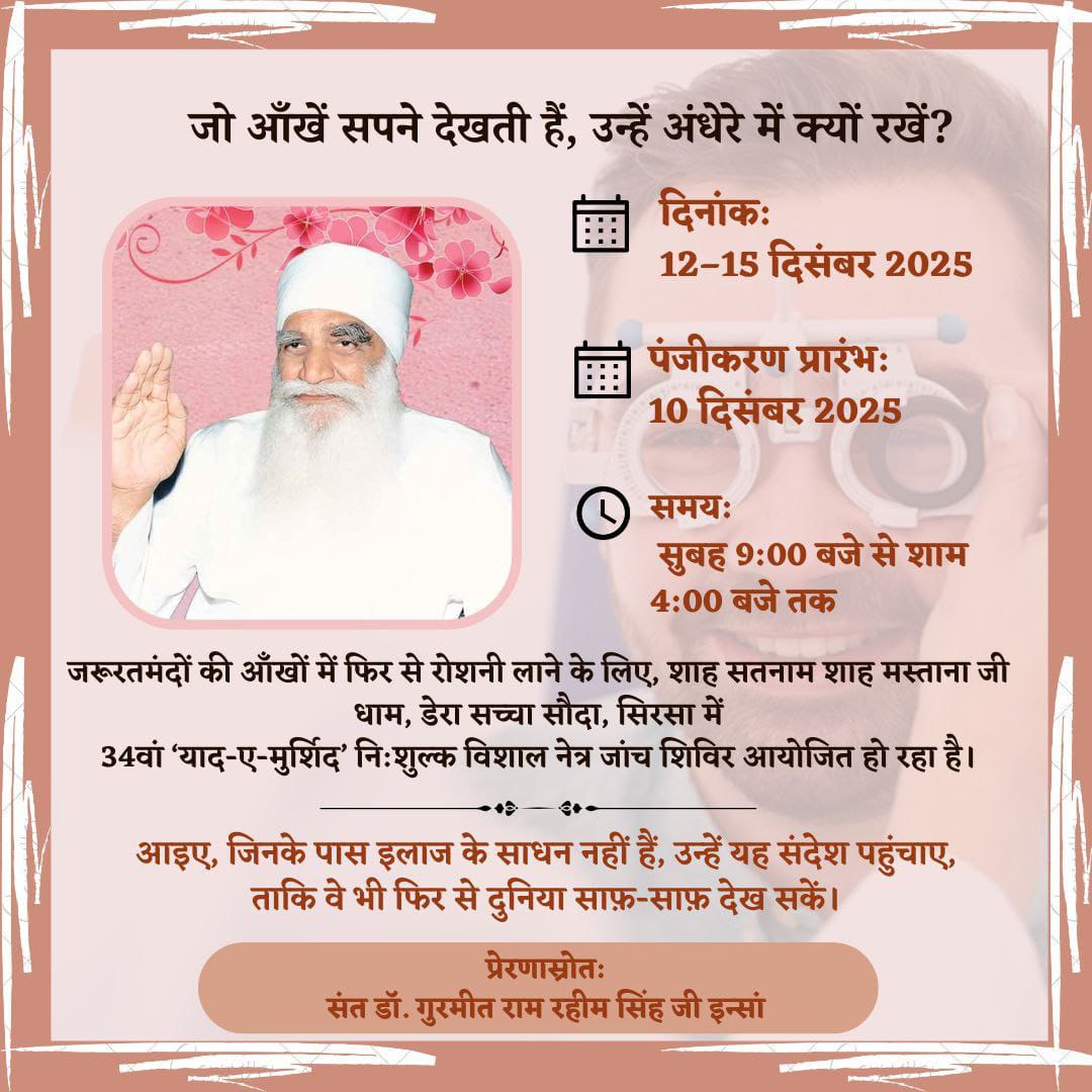 TaniaMehra20's tweet photo. A mega #FreeEyeCamp is organized by Dera Sacha Sauda from 12 to 15th December. One should cure their eye issue free of cost.
With the pious guidance of Saint Gurmeet Ram Rahim Ji 
Registration are started already. 
#EyeCare
#EyeCheckup https://t.co/ccpw5TvW0u