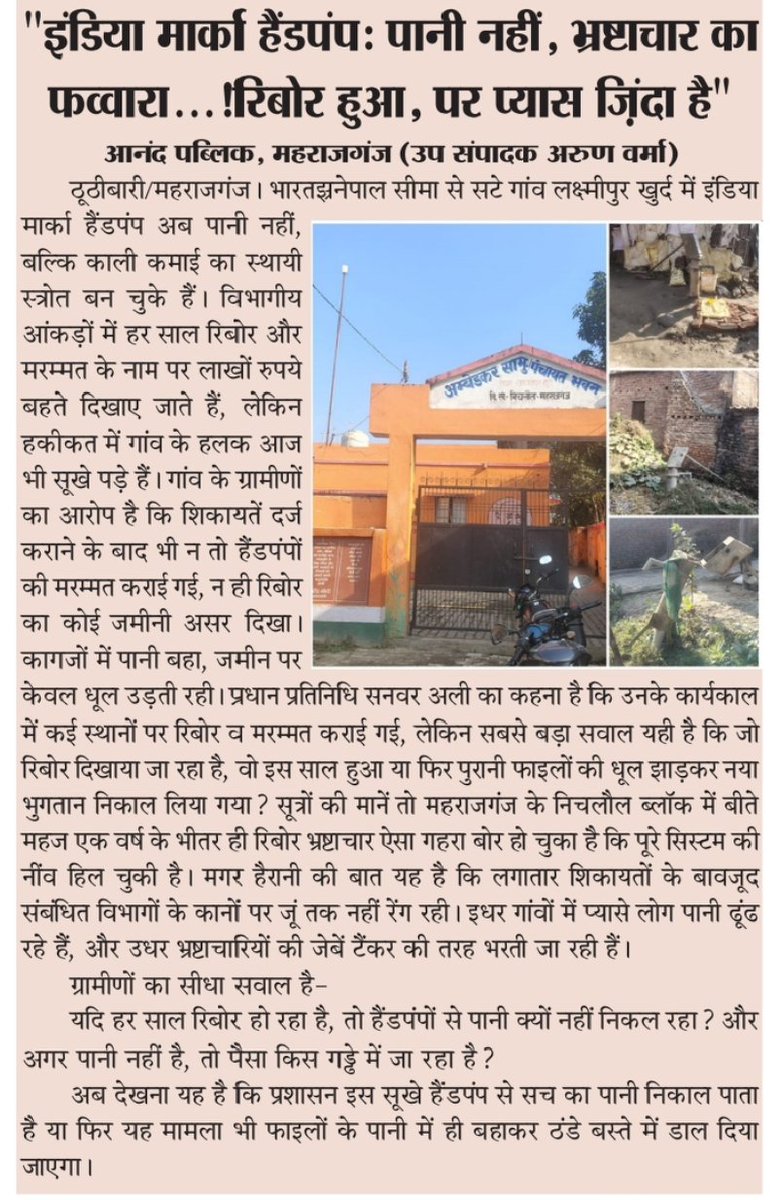 APstarnews's tweet photo. @CMOfficeUP @dayalugurubjp 
@ChiefSecyUP @PRDeptOdisha 
@UpRuralDev @MoRD_GoI 
@uppanchayatiraj @MIB_India 
@DmMaharajganj @CdoMaharajganj @oprajbhar https://t.co/JLw6b1xxrX
