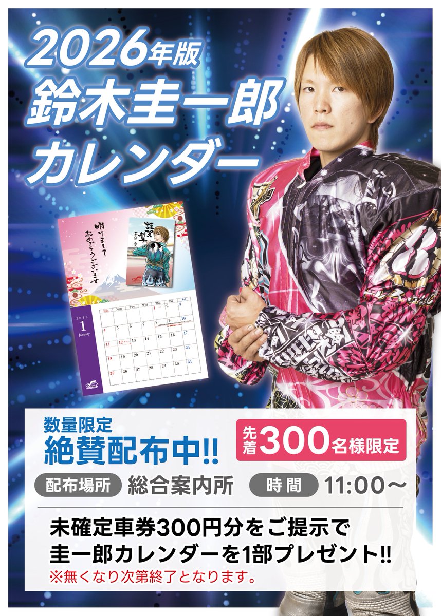 大変お待たせしました🙏 鈴木圭一郎カレンダー2026 本日(12/11) 11：00