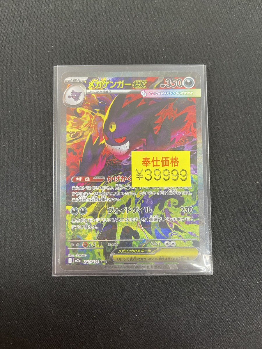 おはようございます☀️ 📢📢訳あり特価商品📢📢 🌟🌟メガゲンガーex