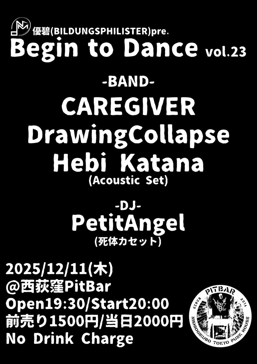 こちら本日です！ 今年のライブ納めは平日夜にひっそり