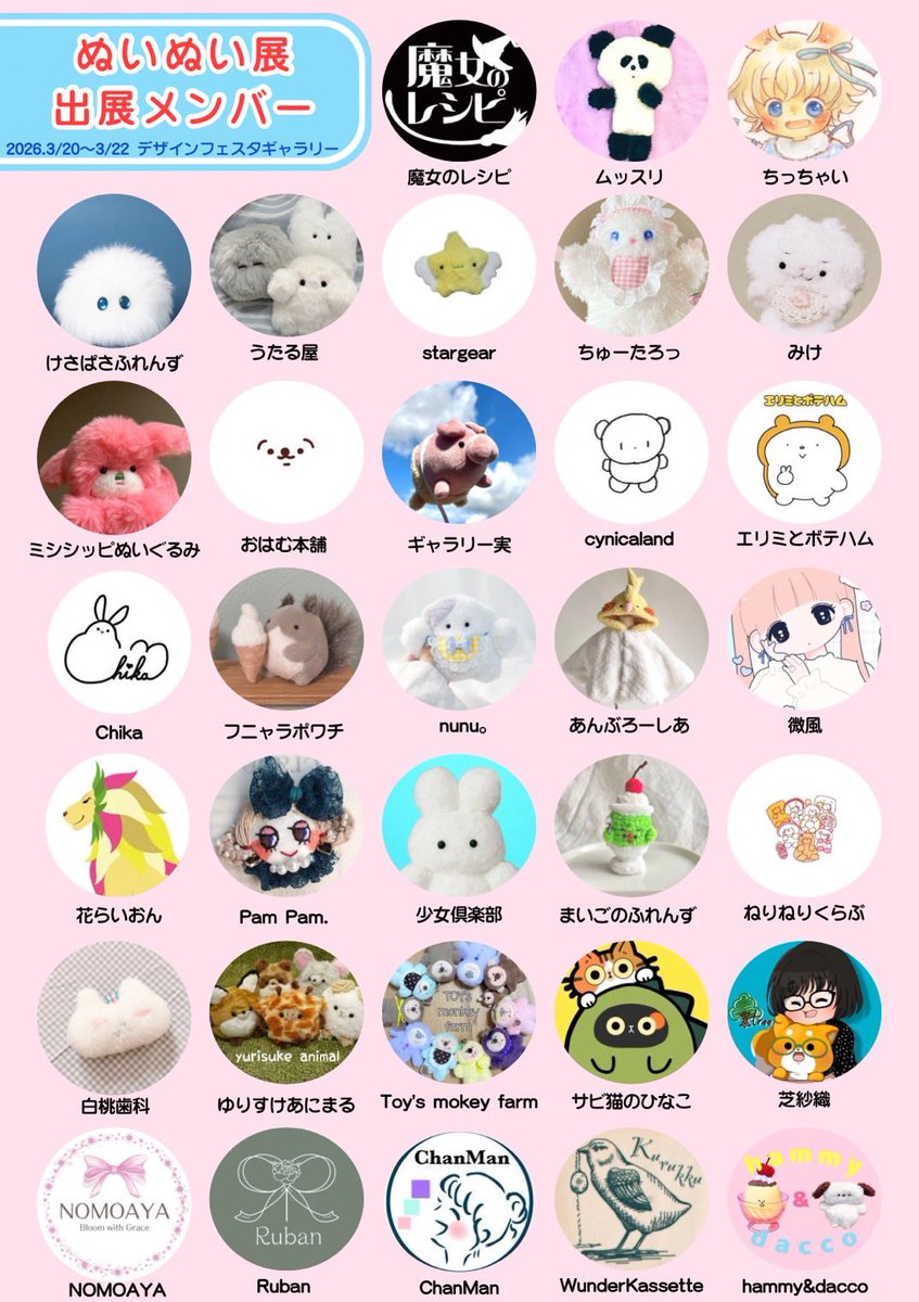 nomoaya2020's tweet image. ちょっと早いんですが、来年3月の連休にこちらのイベントに参加いたします😊✨
場所は東京の原宿！デザインフェスタギャラリーでやります！

可愛いぬいぐるみはもちろん、ぬいぐるみ用の小物を制作されてる作家さんや、当日に会場へ持参したぬいぐるみの似顔絵を描いてくれるブースもあります！✨…