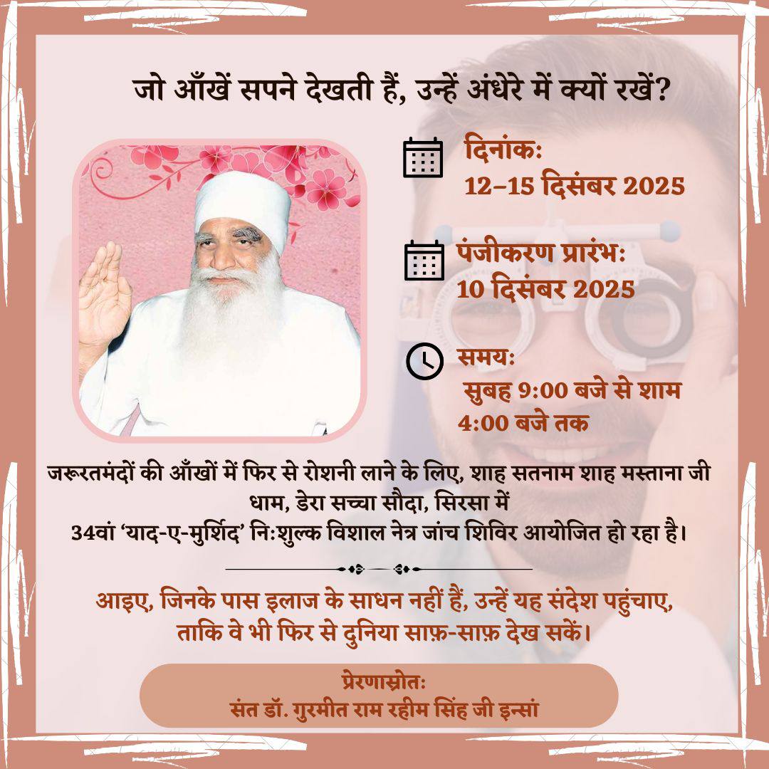 jaswinderinsa16's tweet photo. Dera Sacha Sauda is offering #EyeCare services to patients at its annual #FreeEyeCamp from December 12th to 15th. Cataract surgeries, glaucoma treatments, complete #EyeCheckups are being performed completely free of cost under the guidance of Saint Gurmeet Ram Rahim Ji. https://t.co/3TTEQR4V8K