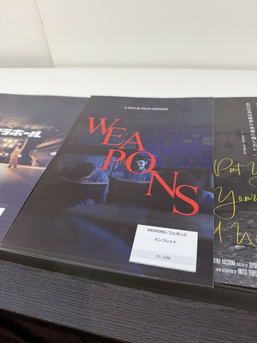 映画『WEAPONS／ウェポンズ』のパンフレット、ヒューマントラストシネマ渋谷でも再入荷してました！誤植も直ってます！