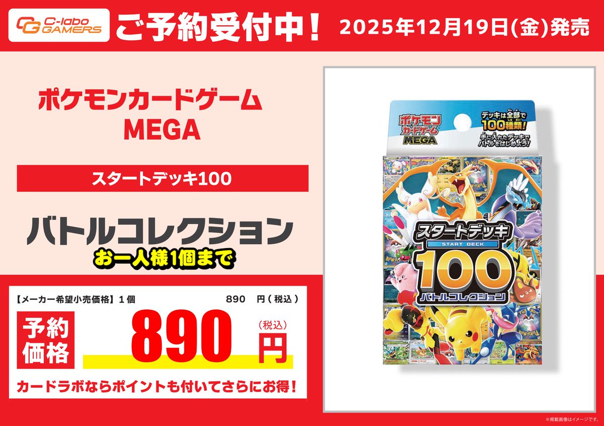 ポケモンカード予約情報】 ポケモンカードゲームMEGA 『スタートデッキ