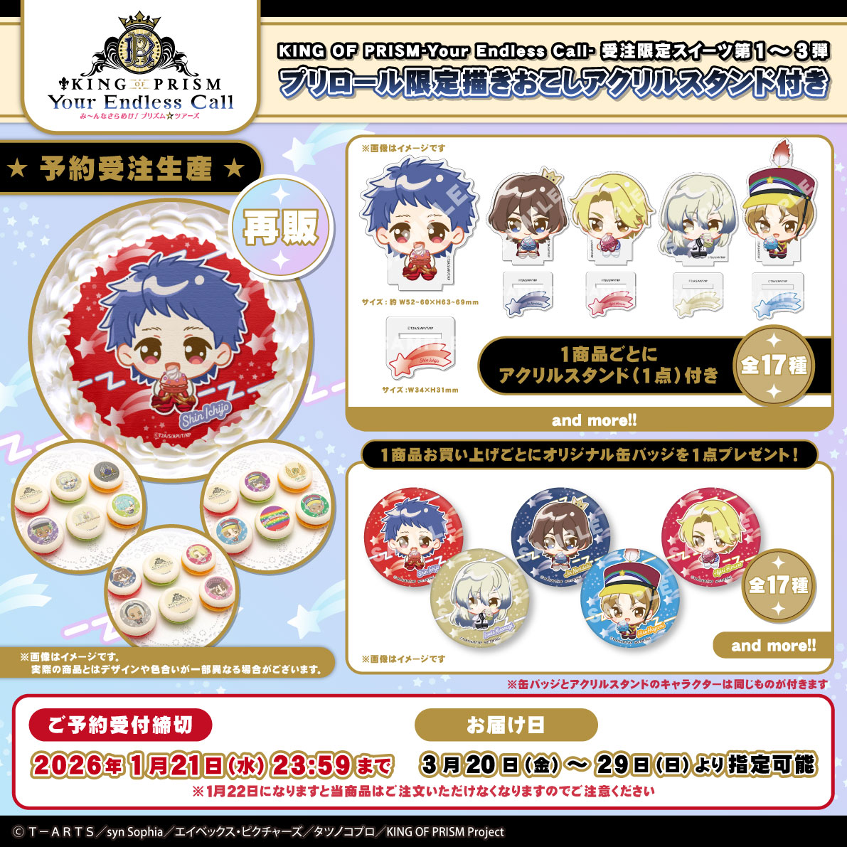 KING OF PRISM キンツア キンプリ プリロール アクリルスタンド ⚠️受注限定商品⚠️ 『KING OF PRISM-Your Endless Call-み～んな