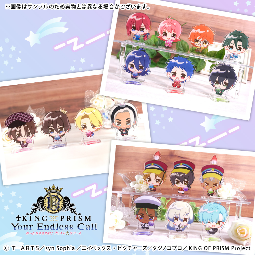 ⚠️受注限定商品⚠️ 『KING OF PRISM-Your Endless Call-み～んな
