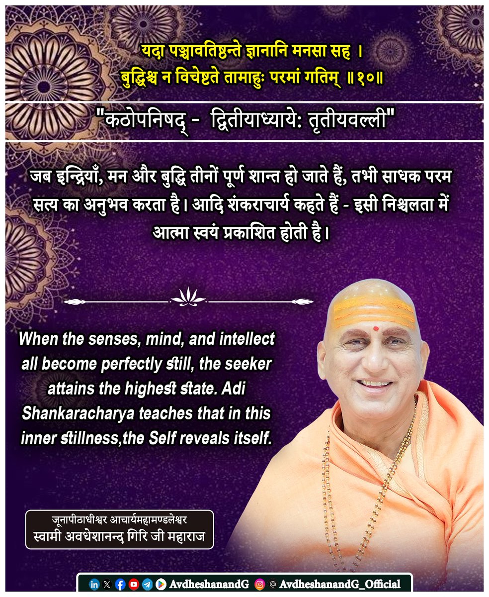 यदा पञ्चावतिष्ठन्ते ज्ञानानि मनसा सह।
बुद्धिश्च न विचेष्टते तामाहुः परमां गतिम्।।१०।।
 "कठोपनिषद् - द्वितीयाध्याये:  तृतीयवल्ली"

यह मंत्र मुक्ति के आन्तरिक विज्ञान को अत्यन्त संक्षेप में प्रकट करता है। यहाँ पञ्च ज्ञानानि पाँच ज्ञानेंद्रियाँ हैं - श्रवण, स्पर्शन, दृष्टि, रसना और