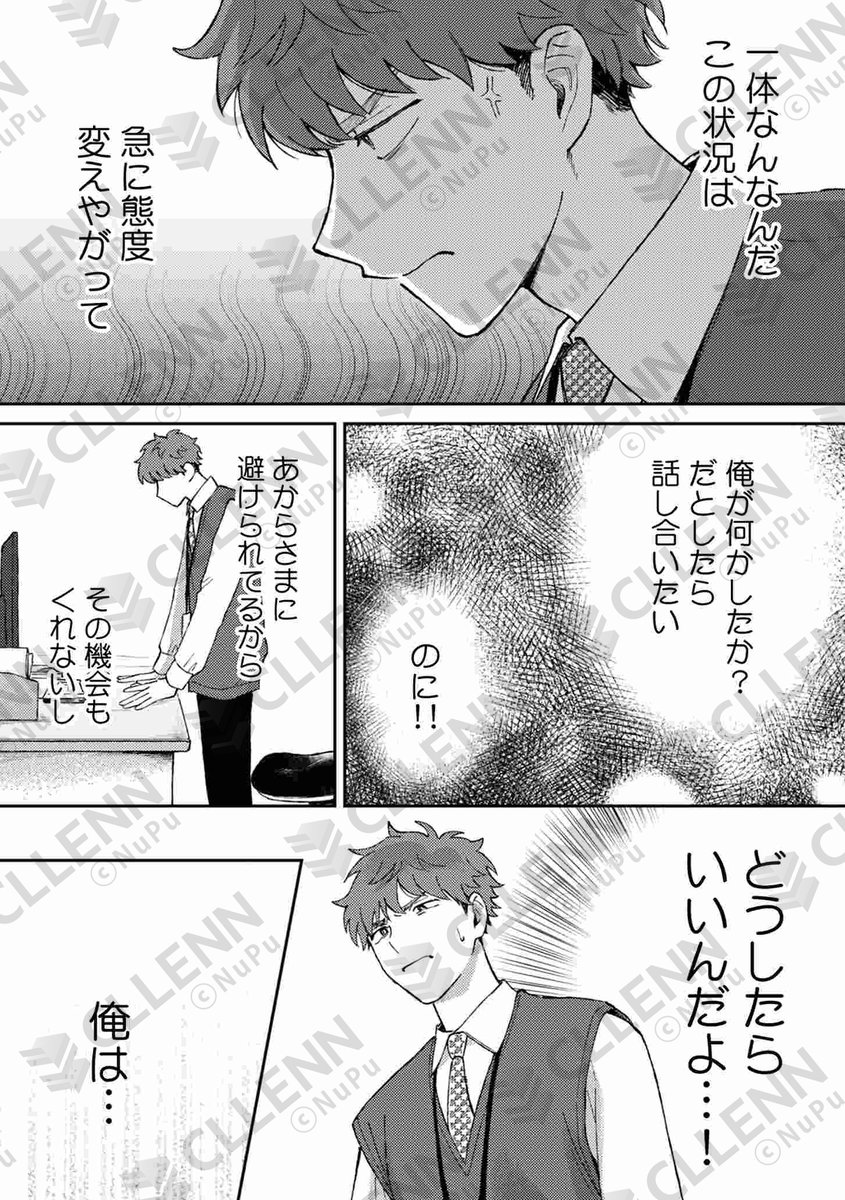 NuPu_comic's tweet photo. ˗ˋˏ⚡続話配信開始⚡ˎˊ˗

しりの先生(＠shirichanz)『エリート社員はタヌキ系同期を今日も甘くいじめたい』最新6巻、シーモア(@comic_cmoa_bl)にて先行配信開始✨

芳野に徹底的に避けられ、
痺れを切らした勘太は……

今なら1巻無料中💞
✅https://t.co/Nh8iuxU9fY

#商業BL #BL_CLLENN https://t.co/be8PV1O67K